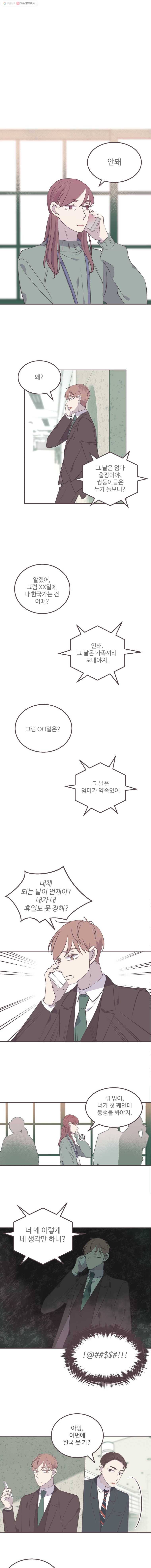 너에게 가는 거리 2091km 17화 1