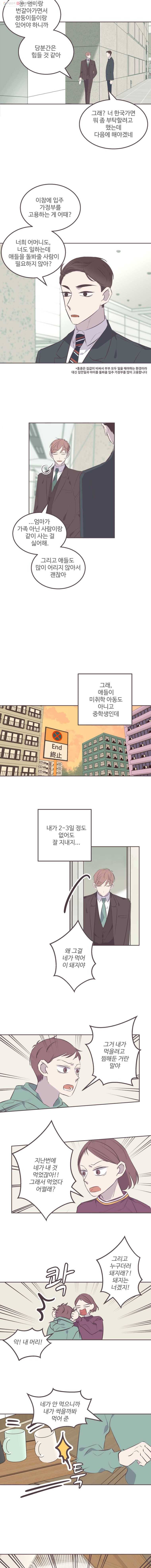 너에게 가는 거리 2091km 17화 2