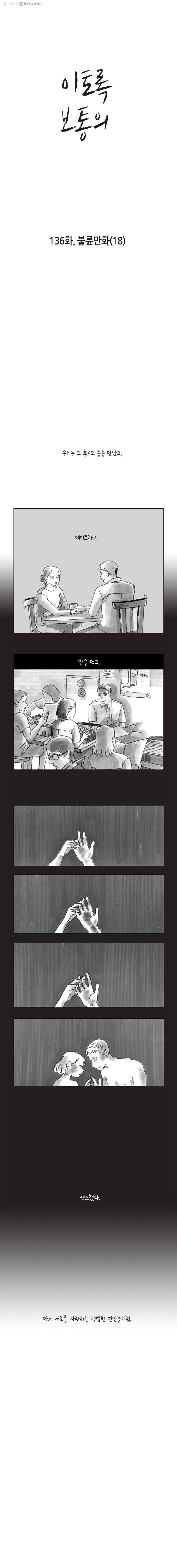 이토록 보통의 137화 불륜만화(19) 1