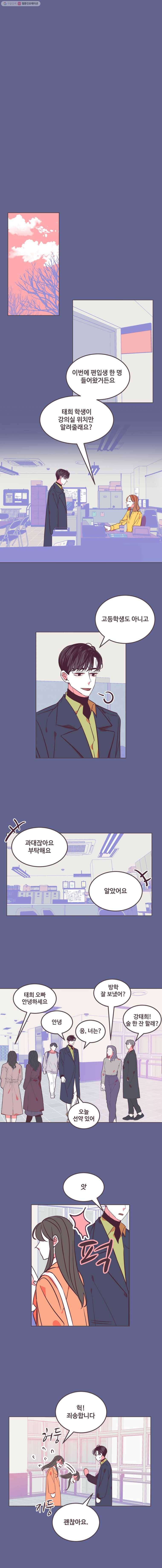 너에게 가는 거리 2091km 31화 1
