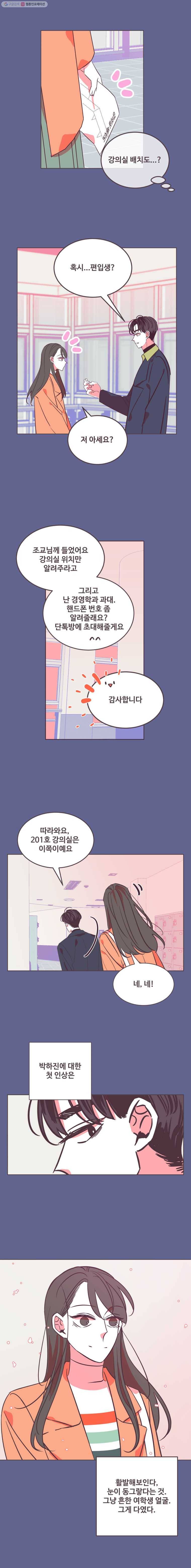너에게 가는 거리 2091km 31화 2