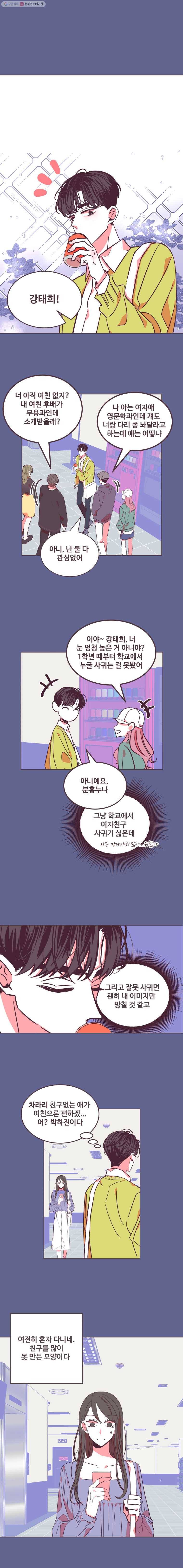 너에게 가는 거리 2091km 31화 3