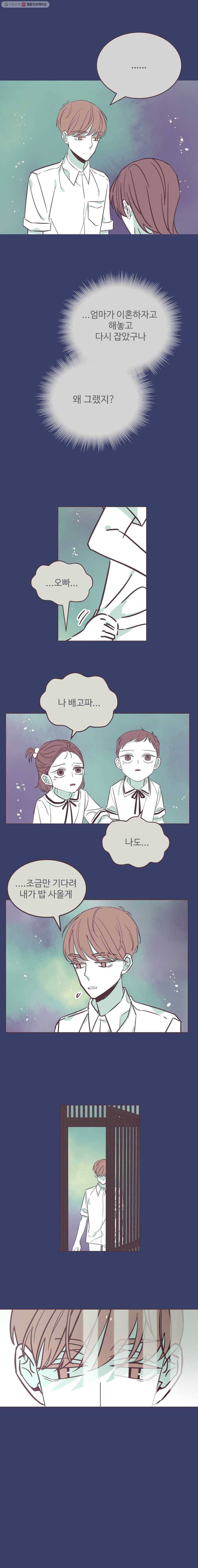 너에게 가는 거리 2091km 36화 2