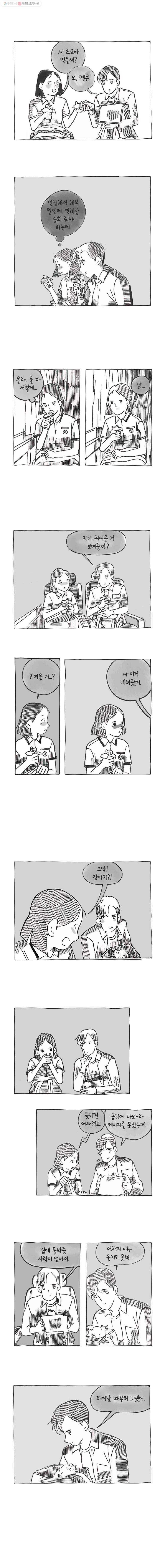 이토록 보통의 160화 눈물은 언제나 투명(15) 2