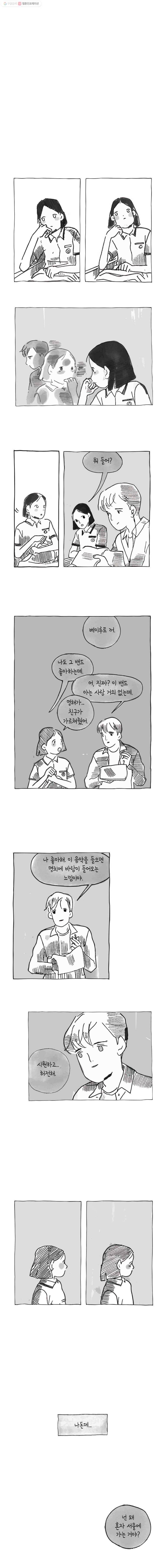 이토록 보통의 160화 눈물은 언제나 투명(15) 4