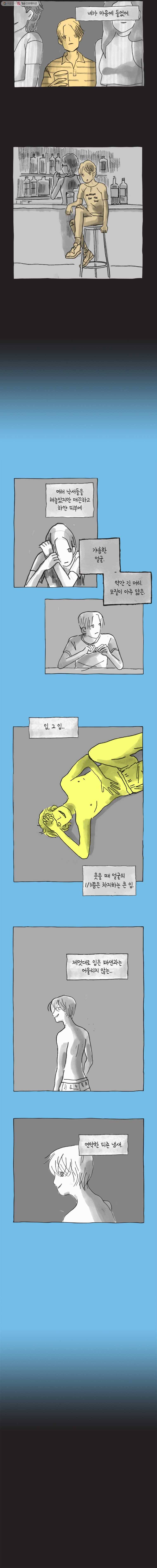 이토록 보통의 164화 사랑하는 물(1) 2