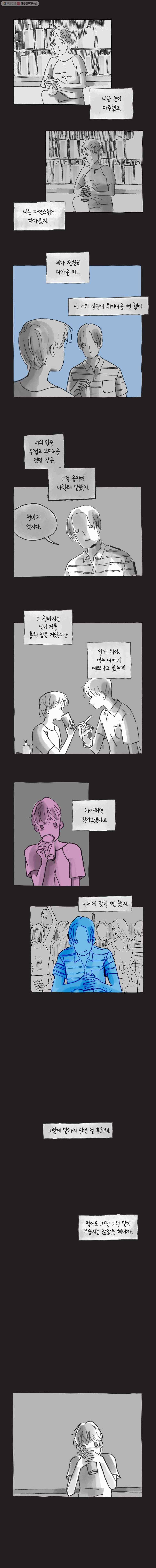 이토록 보통의 164화 사랑하는 물(1) 3
