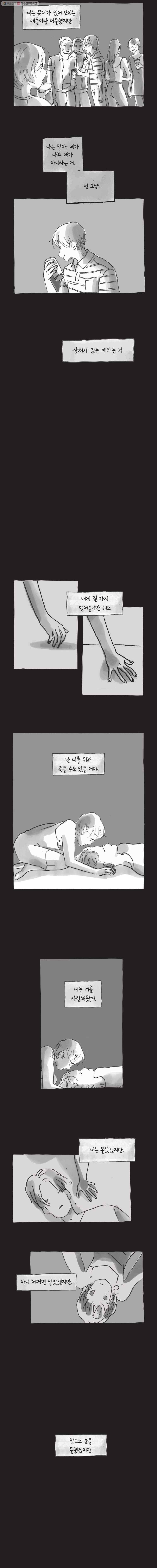 이토록 보통의 164화 사랑하는 물(1) 4