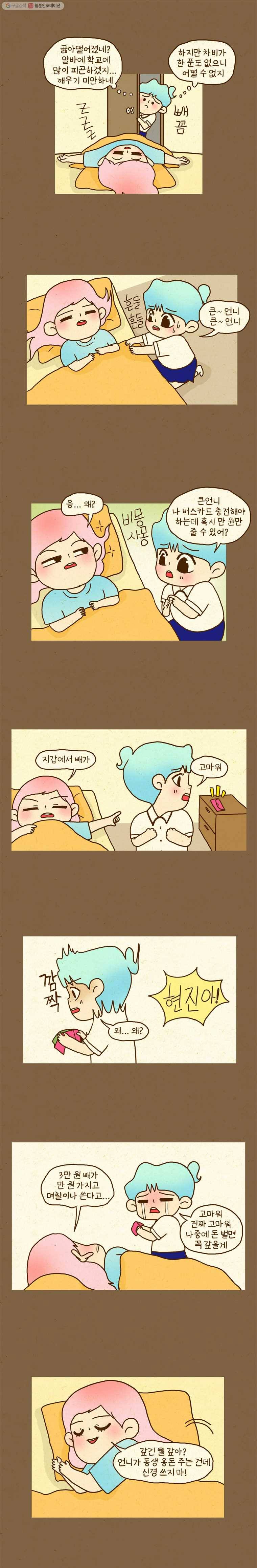 반지하셋방 85화 영수증 2