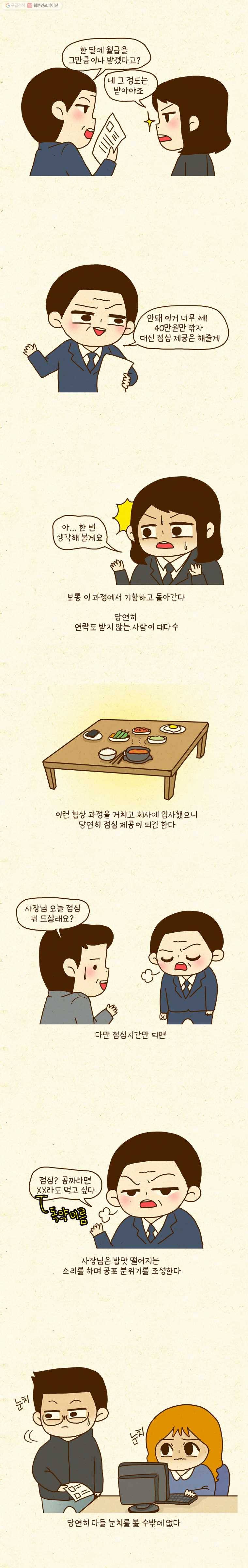 반지하셋방 91화 점심과 회식(1) 2