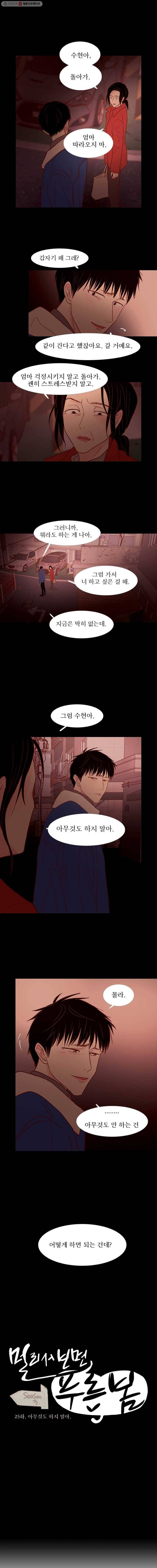 멀리서 보면 푸른 봄 시즌3 25화 5