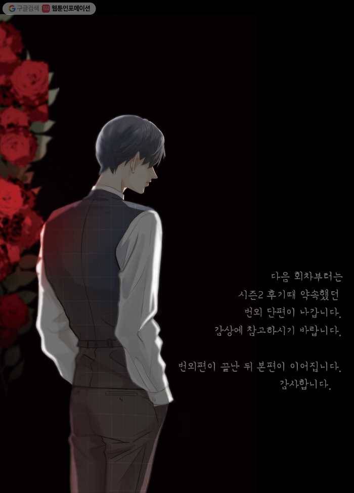 멀리서 보면 푸른 봄 시즌3 25화 10