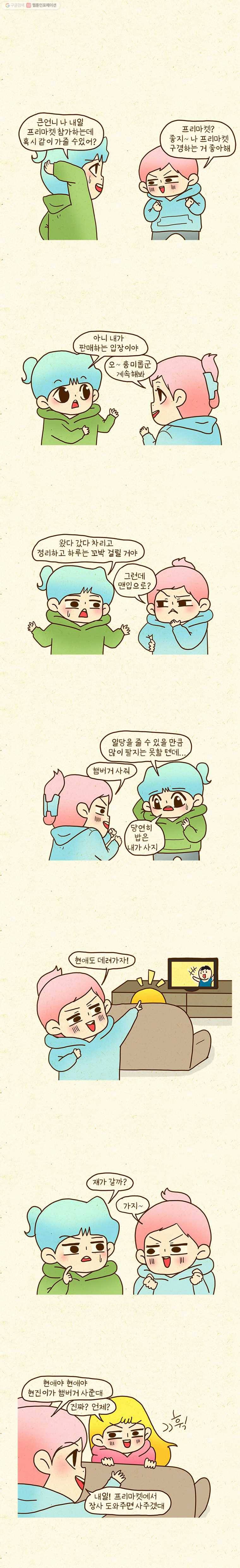 반지하셋방 99화 프리마켓 1
