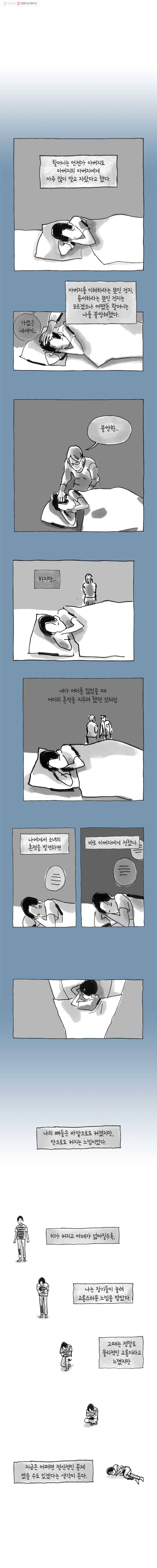 이토록 보통의 182화 혐오하는 물(7) 2