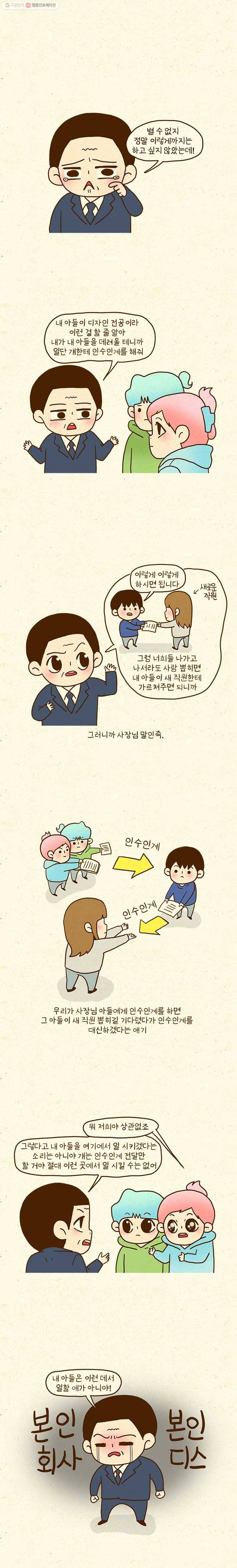 반지하셋방 110화 인수인계 1