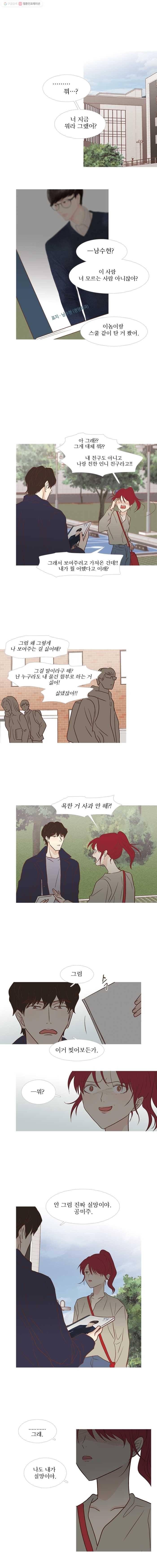 멀리서 보면 푸른 봄 시즌3 35화 1
