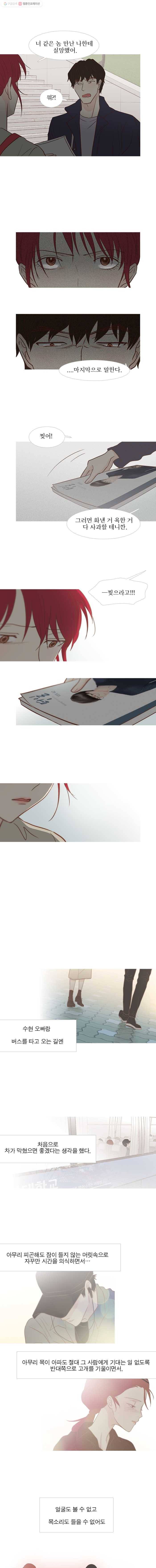 멀리서 보면 푸른 봄 시즌3 35화 2