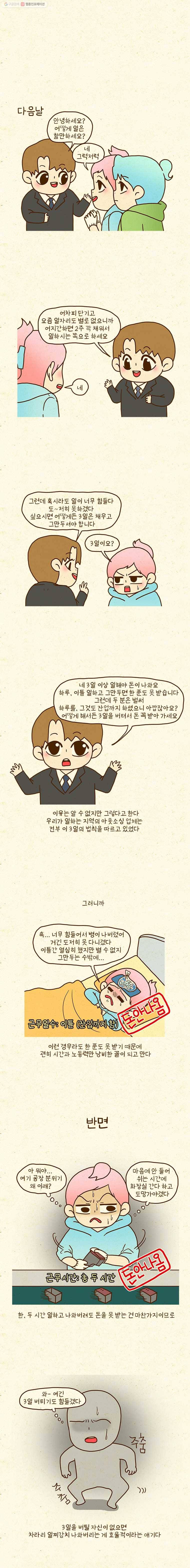 반지하셋방 117화 생산직의 장단점 1