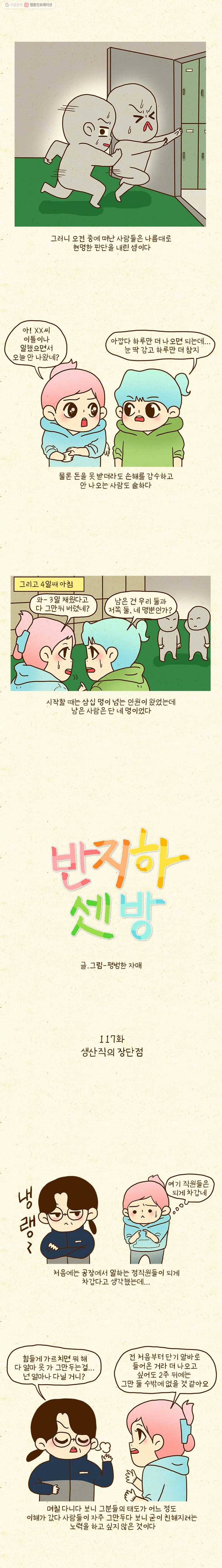 반지하셋방 117화 생산직의 장단점 2