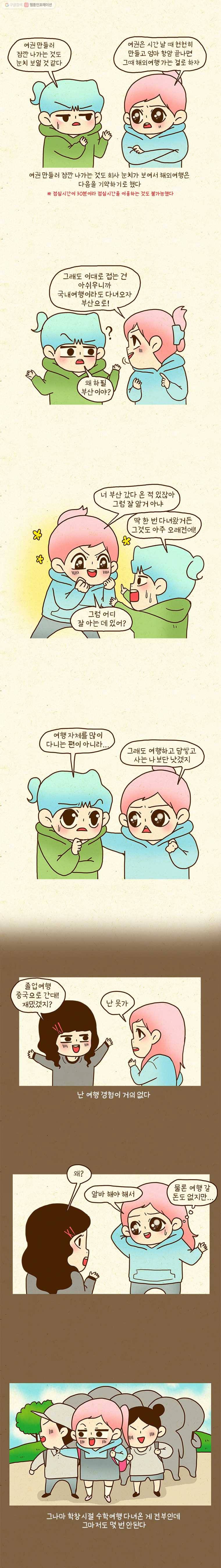 반지하셋방 124화 여행 2