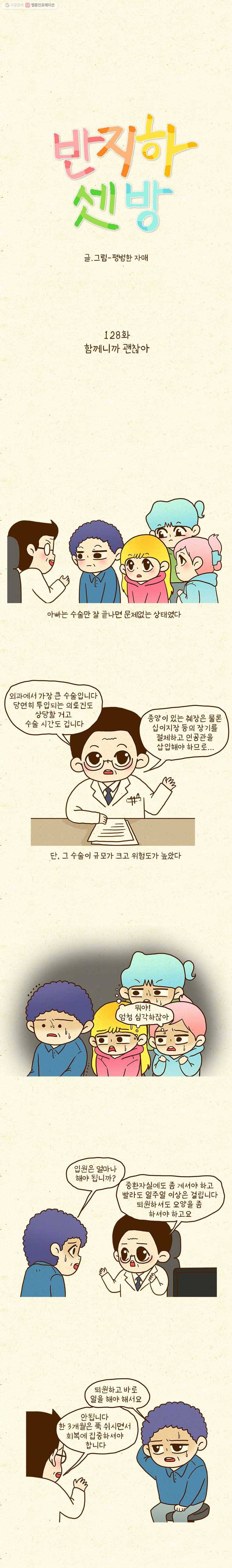 반지하셋방 128화 함께니까 괜찮아 1