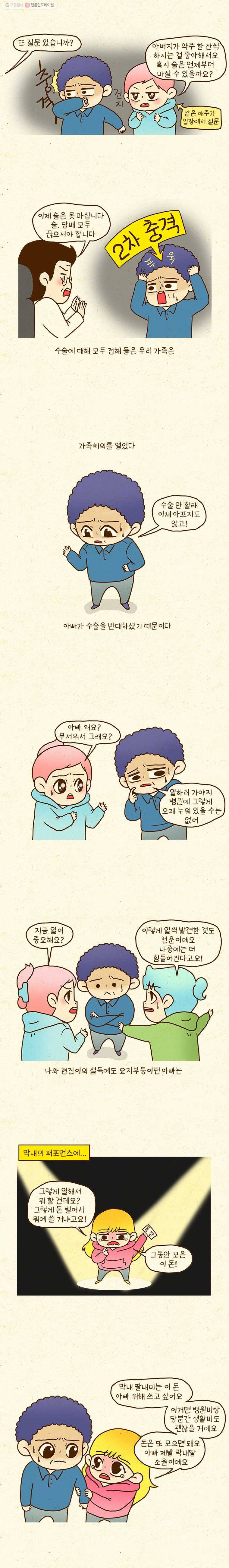 반지하셋방 128화 함께니까 괜찮아 2