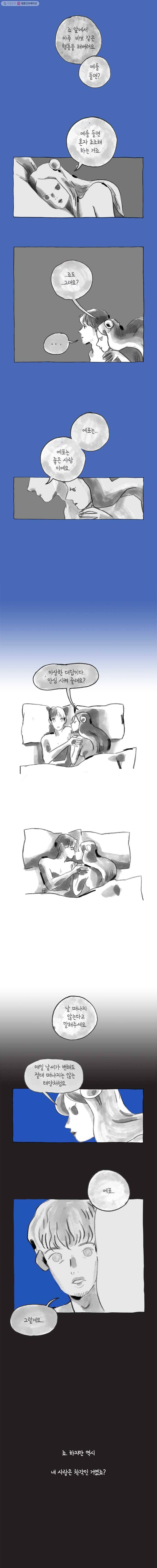 이토록 보통의 205화 안녕 죠(12) 2
