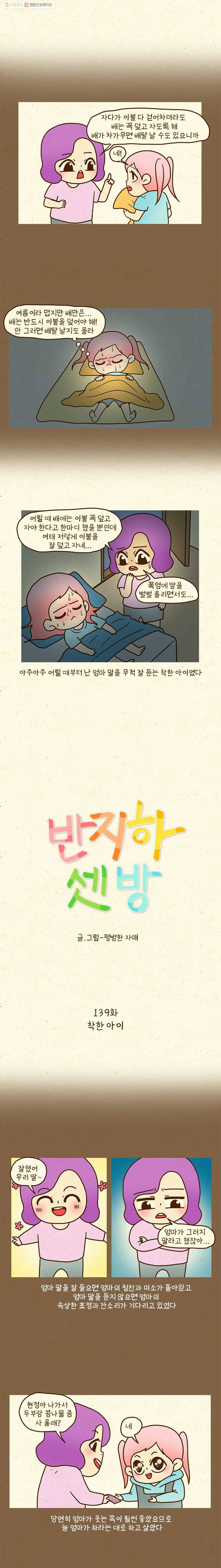 반지하셋방 139화 착한 아이 1