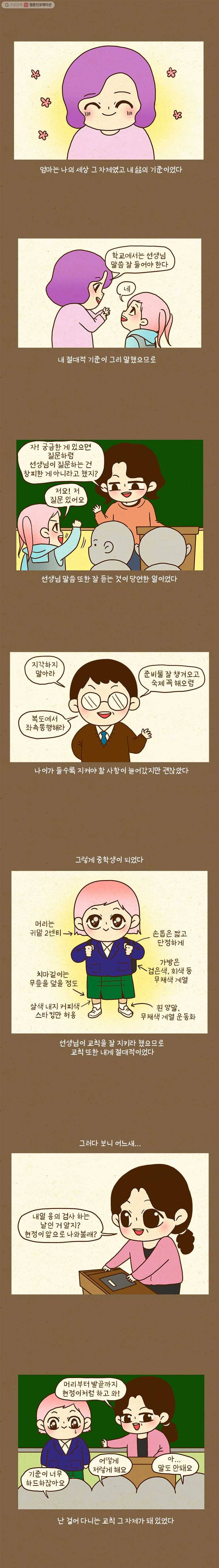 반지하셋방 139화 착한 아이 2