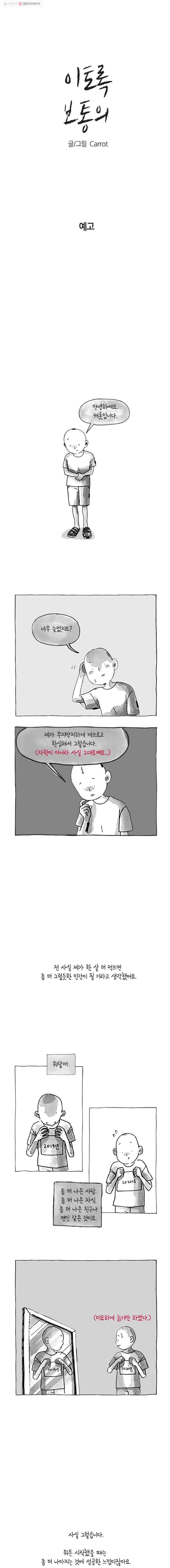 이토록 보통의 시즌4 예고 1