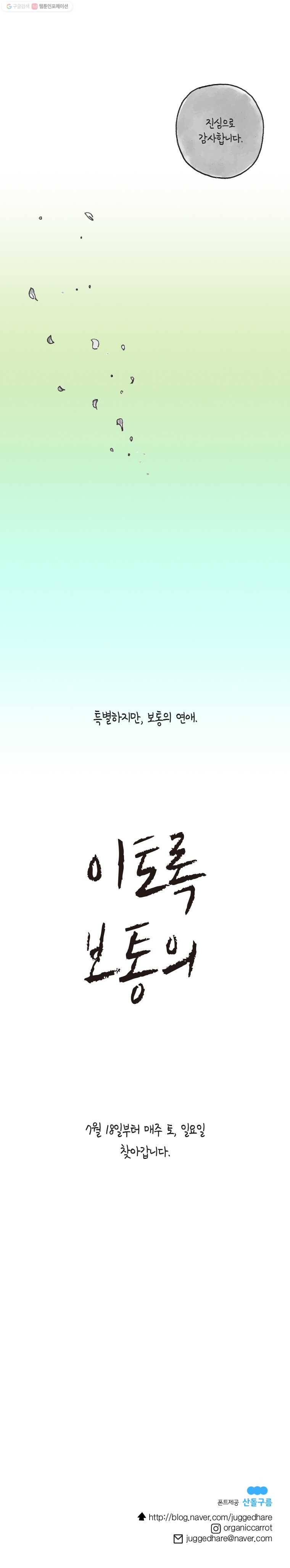 이토록 보통의 시즌4 예고 4