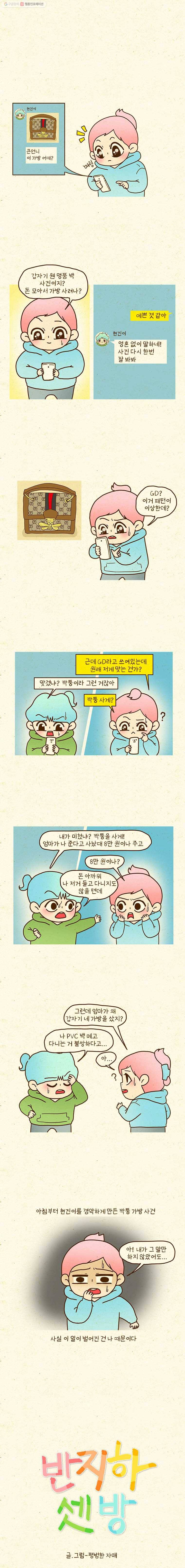 반지하셋방 146화 각자의 취향 1