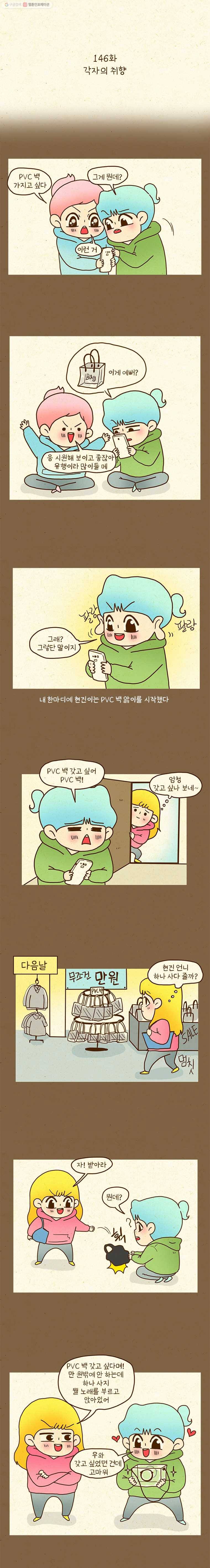 반지하셋방 146화 각자의 취향 2