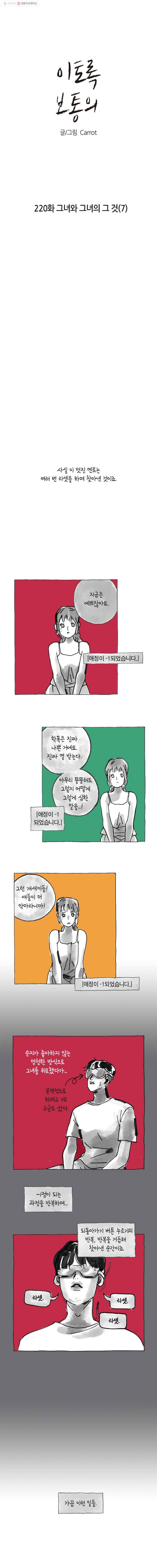 이토록 보통의 220화 그녀와 그녀의 그 것(7) 1