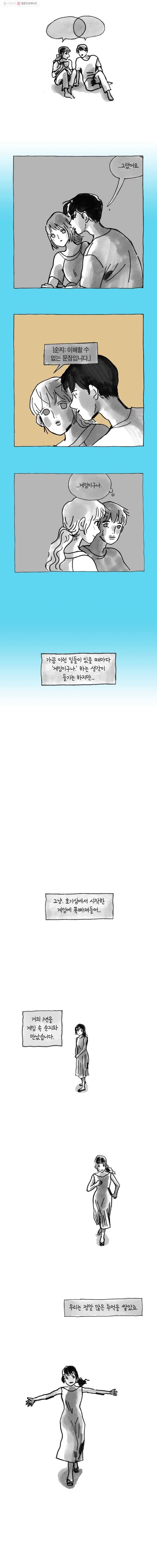 이토록 보통의 220화 그녀와 그녀의 그 것(7) 2