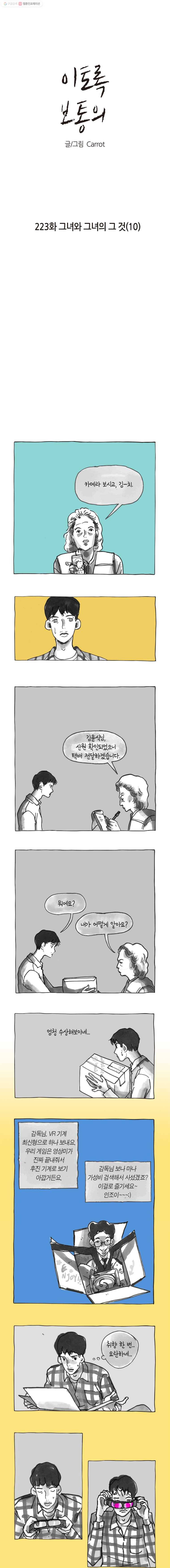 이토록 보통의 223화 그녀와 그녀의 그 것(10) 1