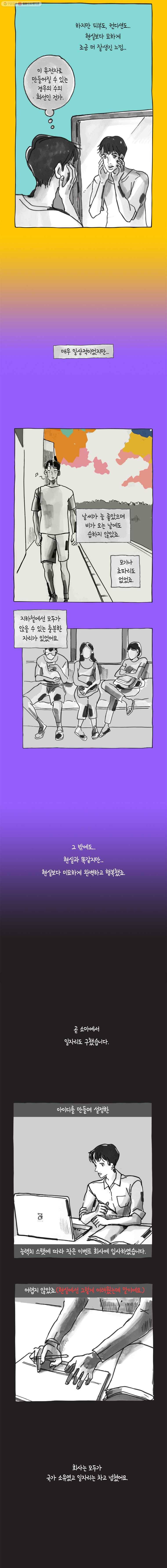이토록 보통의 223화 그녀와 그녀의 그 것(10) 4