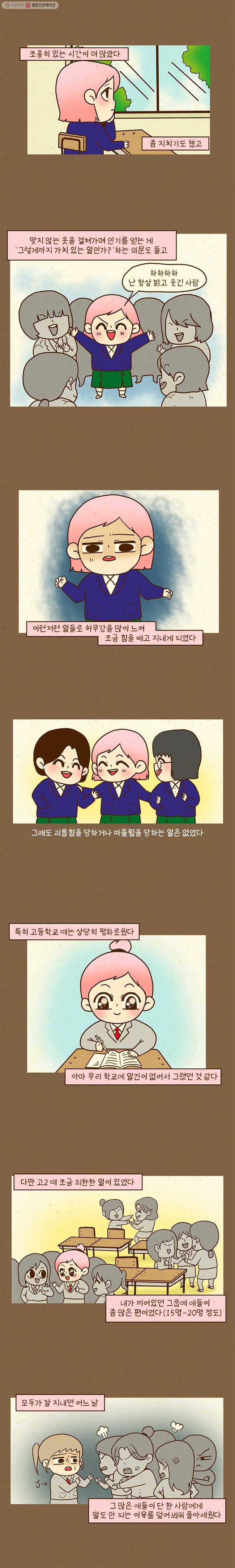반지하셋방 157화 왕따 비슷한 거 2
