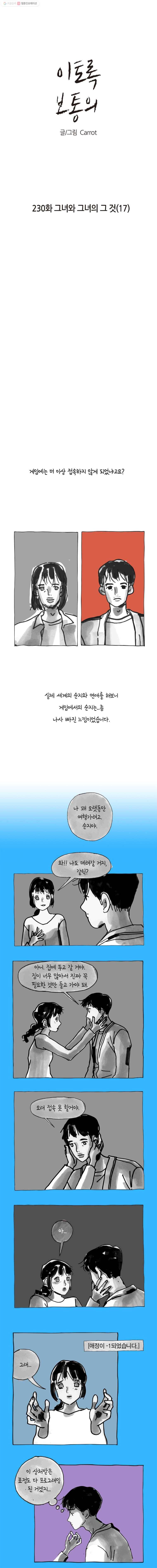 이토록 보통의 230화 그녀와 그녀의 그 것(17) 1
