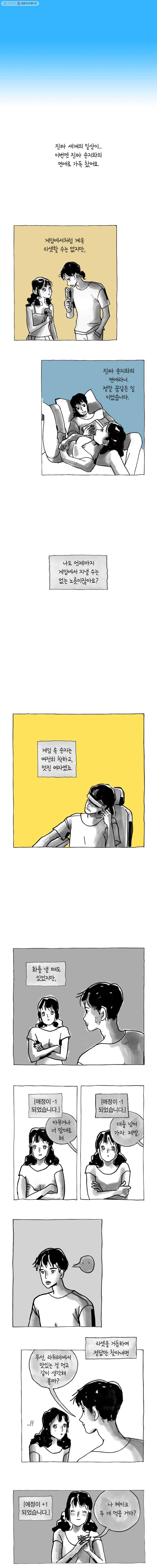 이토록 보통의 230화 그녀와 그녀의 그 것(17) 2