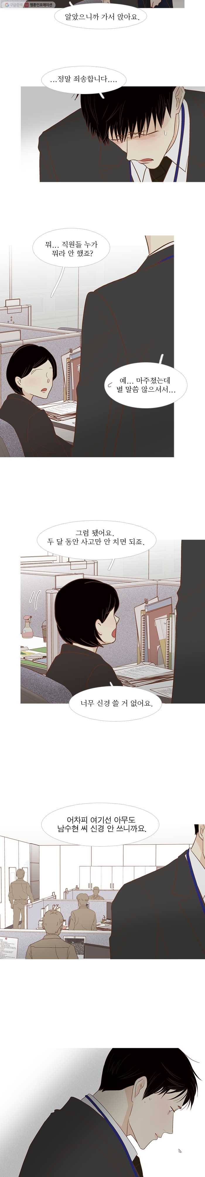 멀리서 보면 푸른 봄 시즌3 80화 3