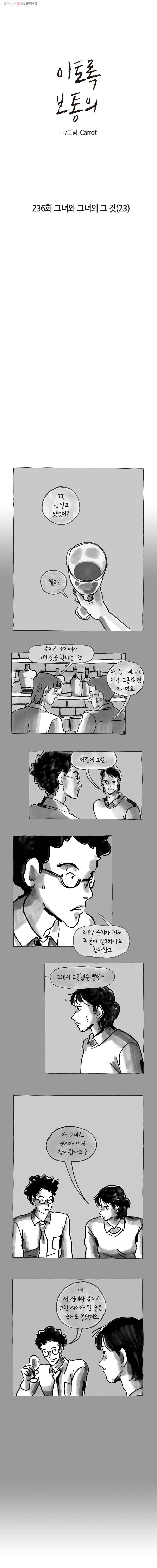 이토록 보통의 236화 그녀와 그녀의 그 것(23) 1
