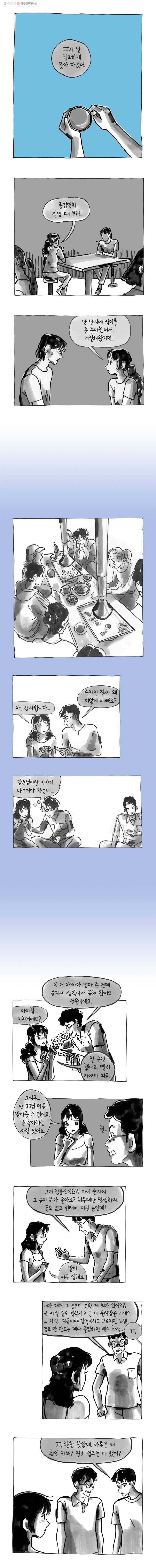 이토록 보통의 236화 그녀와 그녀의 그 것(23) 2