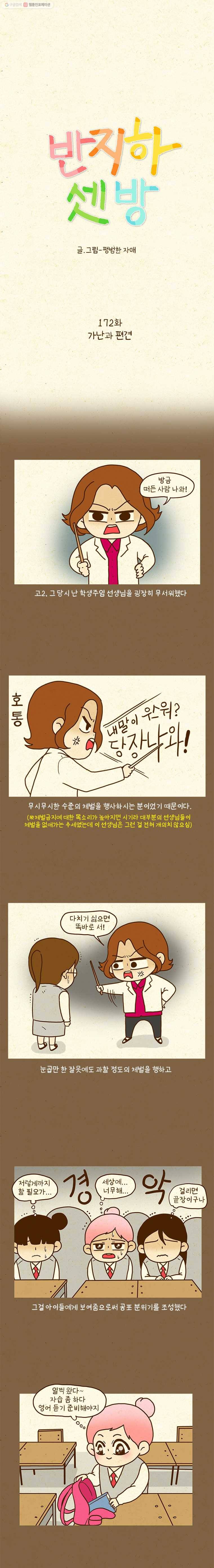 반지하셋방 172화 가난과 편견 1