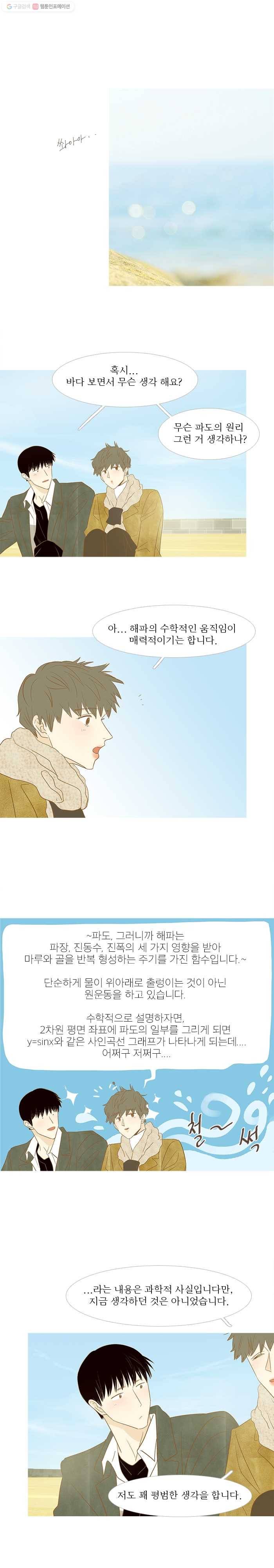 멀리서 보면 푸른 봄 시즌3 89화 1