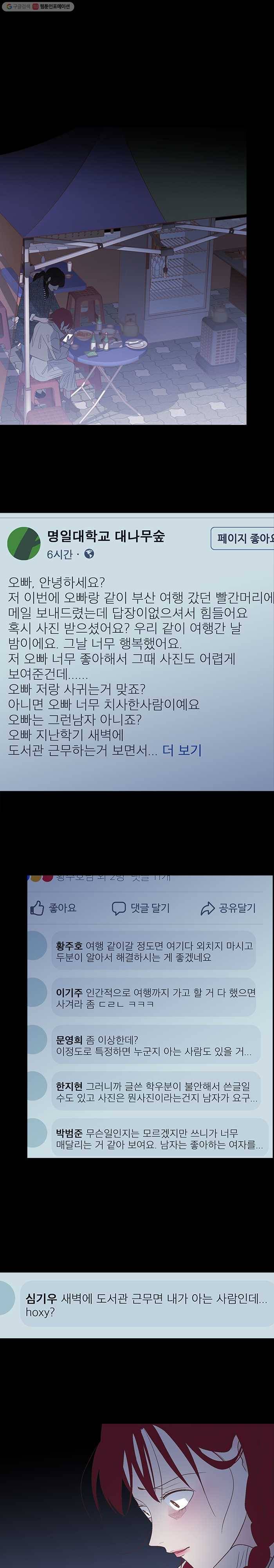 멀리서 보면 푸른 봄 시즌3 92화 1