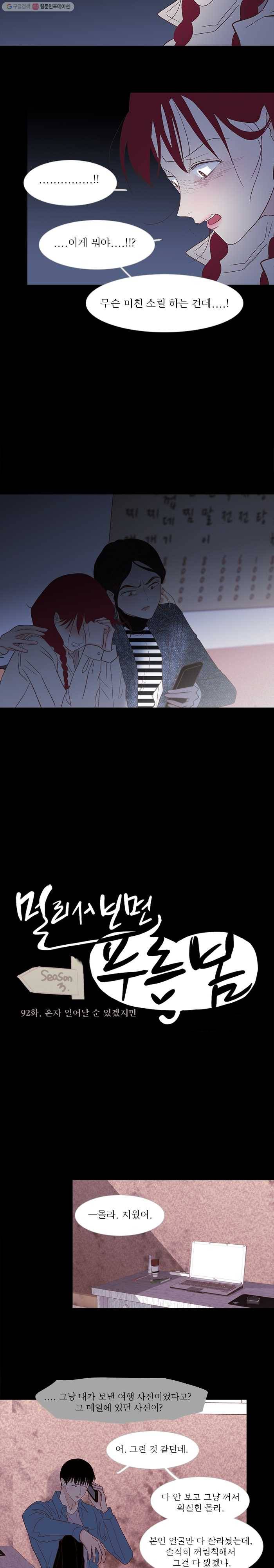 멀리서 보면 푸른 봄 시즌3 92화 2