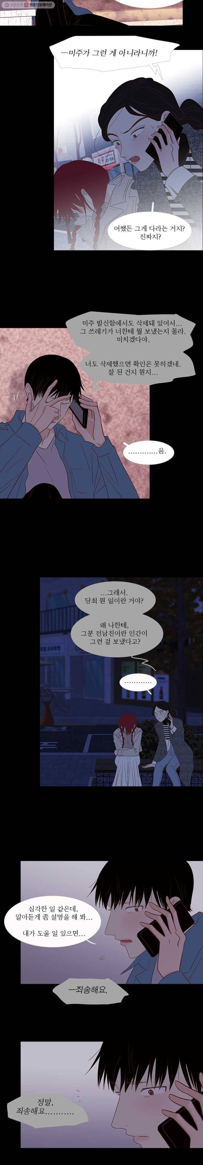 멀리서 보면 푸른 봄 시즌3 92화 3