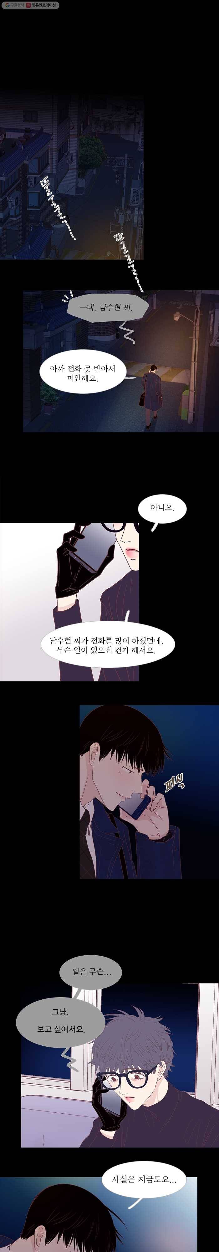 멀리서 보면 푸른 봄 시즌3 95화 2
