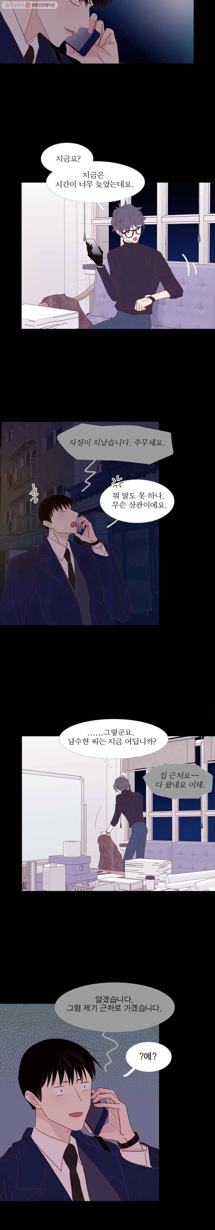 멀리서 보면 푸른 봄 시즌3 95화 3